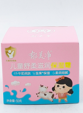 郁美净儿童霜滋润舒柔保湿霜