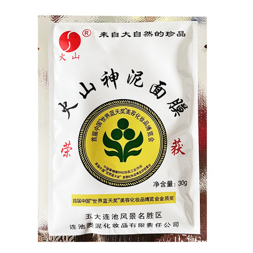 五大连池火山泥面膜30g*10袋 面膜清洁毛孔深层清洁水洗型 - 图1