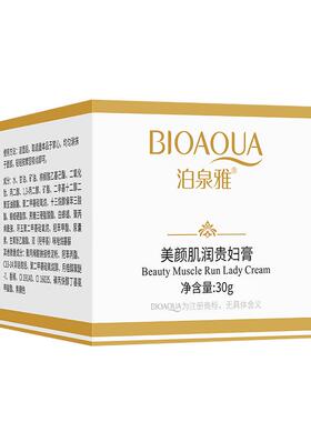 泊泉雅 美颜肌润贵妇膏30g懒人霜打底霜面霜改善肌肤润肤