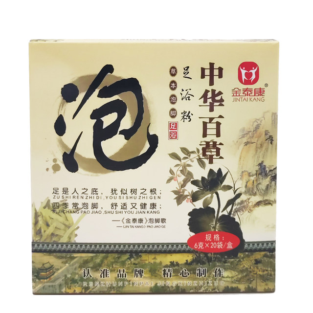Jin Taikang Foot Relief Fatigue Foot Soaking Powder Buy 2 Get 1 Free