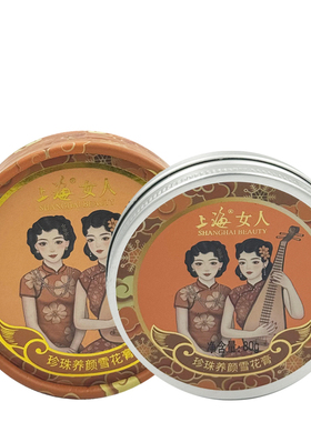上海女人珍珠养颜雪花膏80g面霜擦脸油润肤霜改善干燥国货