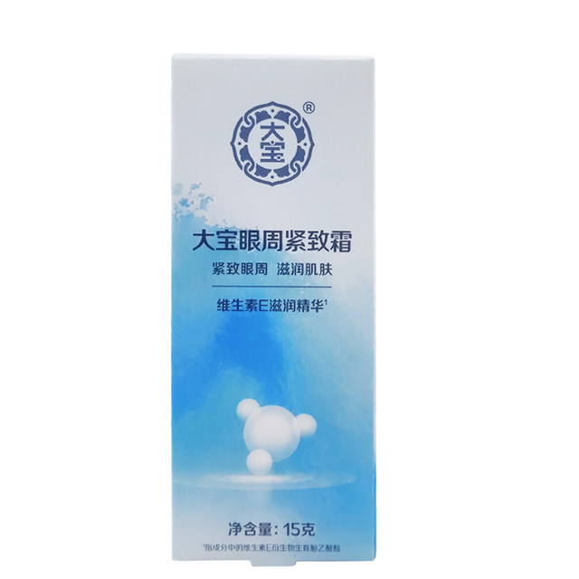 Dabao Eye Firming Cream 15g*2 Eye Cream Moisturizes Dryness and Looseness Eye Care for Men and Women