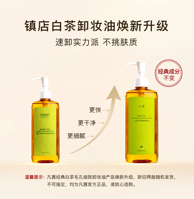 Fanqian White Tea Pore Fine Makeup Remover