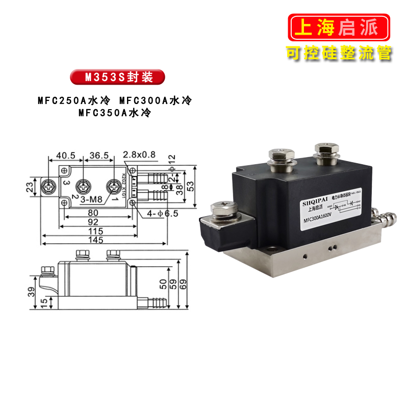 MFC300A水冷可控硅模块250A16E00V二极管晶闸管MFC400A500A-16 - 图1