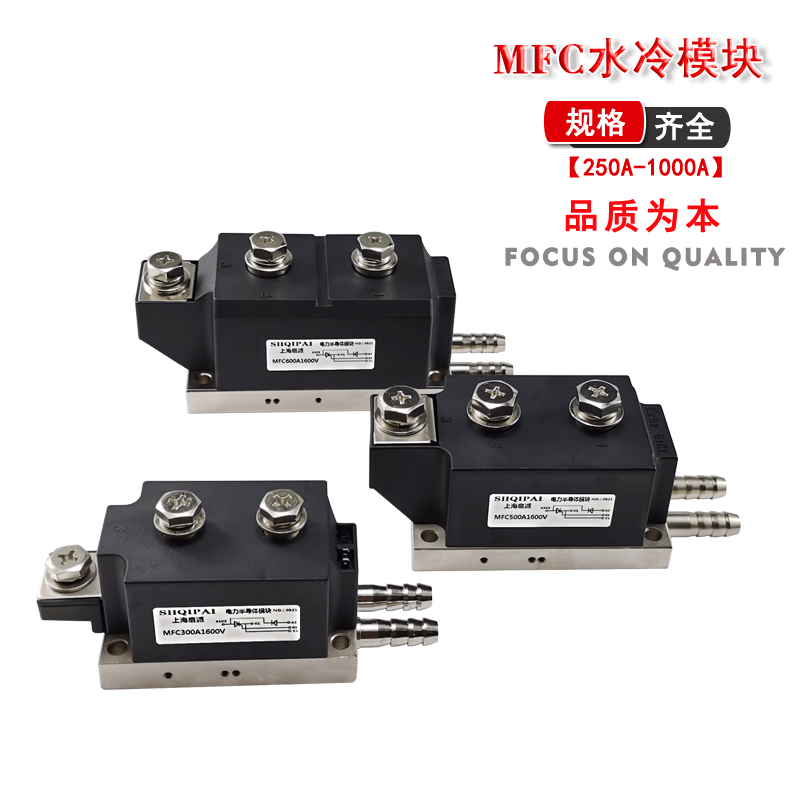 MFC300A水冷可控硅模块250A16E00V二极管晶闸管MFC400A500A-16 - 图2