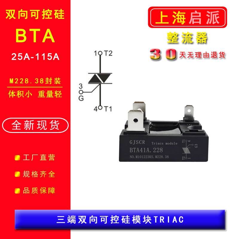 模块式BTA100A双向可控硅80A1000V点焊机60A 40 700B加热调压1200 - 图1