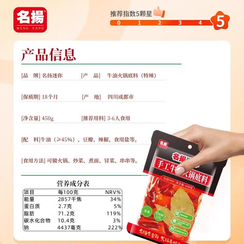 名扬迷你牛油火锅底料450g装特辣微辣火锅串串冒菜麻辣烫四川成都 - 图1