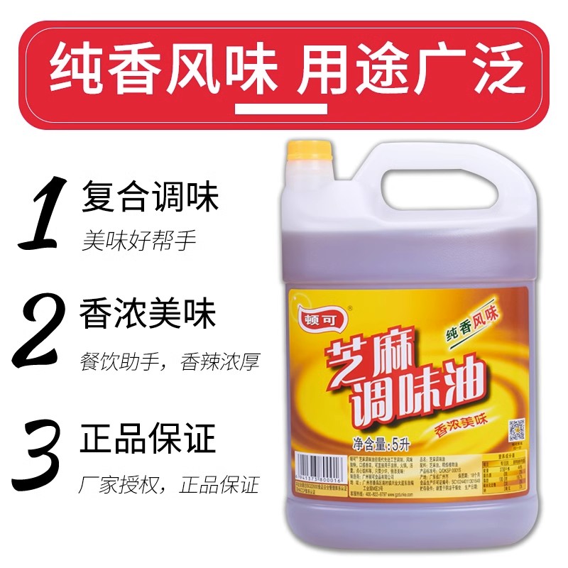 顿可芝麻调味油5L桶装商用纯香味凉拌火锅油碟食用植物油香油 - 图0