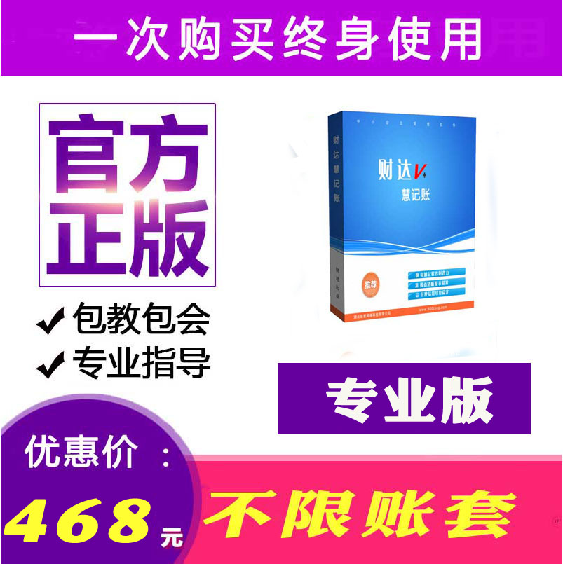 慧记账财务软件进销存一体单机永久正版会计代理批量自动记账企业 - 图2