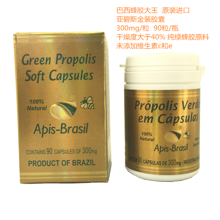 整盒6瓶 巴西绿蜂胶Apis Brasil 亚碧斯金装高浓度40%蜂胶软胶囊 - 图0