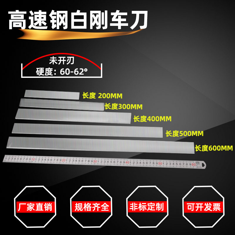 厂家直销白钢刀 白钢条 长度400mm 白钢车刀 锋钢刀 高速钢刀片 - 图0