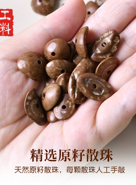 碎莲瓣隔片天然果壳垫片横孔吊孔散片文玩垫片手串隔片手链diy