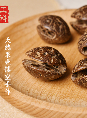空灵子果壳镂空菩提散珠