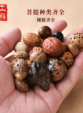 工料天下菩提手链diy材料包