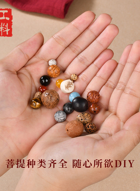 工料天下菩提子材料包手串手链