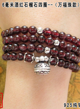 酒红石榴石多层手链泰银佛珠
