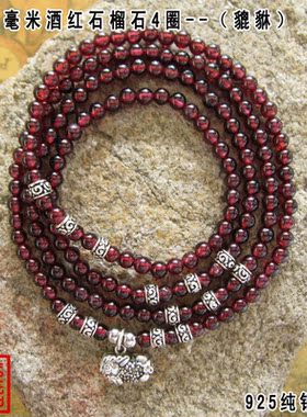 花纹酒红石榴石多层泰银手链