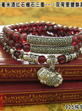 貔貅泰银石榴石多层手链