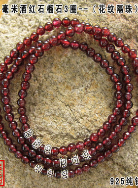 花纹酒红石榴石多层泰银手链
