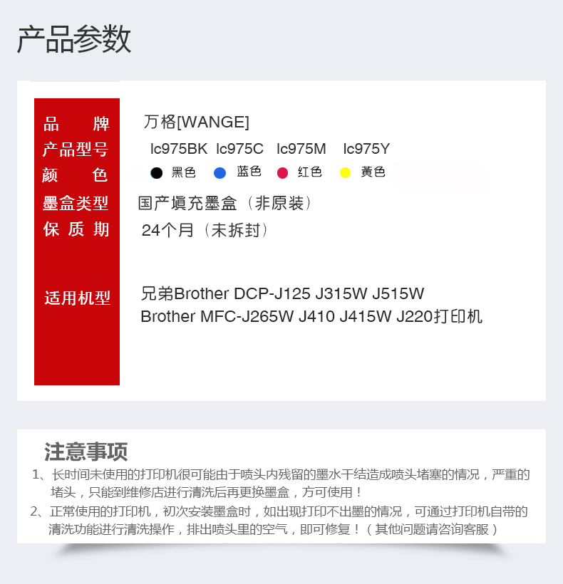 适用兄弟mfc-j220 J265W J410 j415 125 LC975BK 985加墨填充墨盒 - 图0
