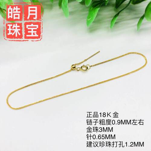 18K金手链针式路路通穿心链肖邦调节伸缩脚链珍珠玉石DIY百搭配件 - 图1