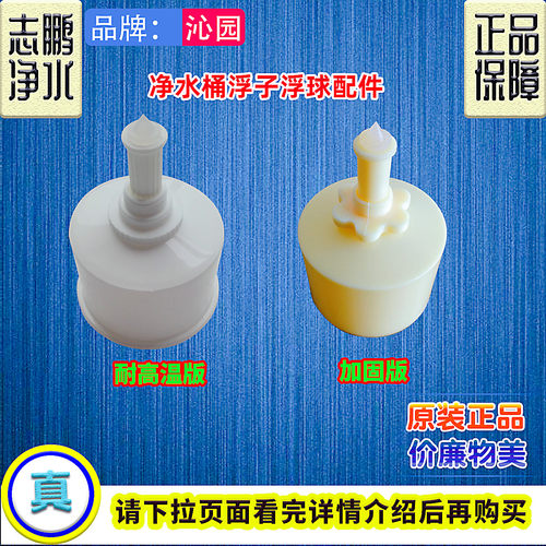 沁园净水器桶浮球 QY98-1 H12B  HA1/2/3/5 QSM-1 MR3/4 MRA1/2等 - 图0