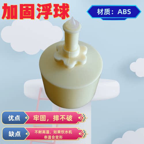 沁园净水器桶浮球 QY98-1 H12B  HA1/2/3/5 QSM-1 MR3/4 MRA1/2等 - 图1