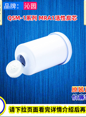 沁园饮水机专用净水器MRA1