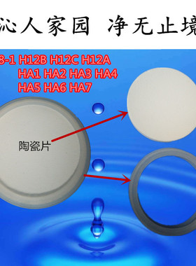沁园净水桶器陶瓷片沁园