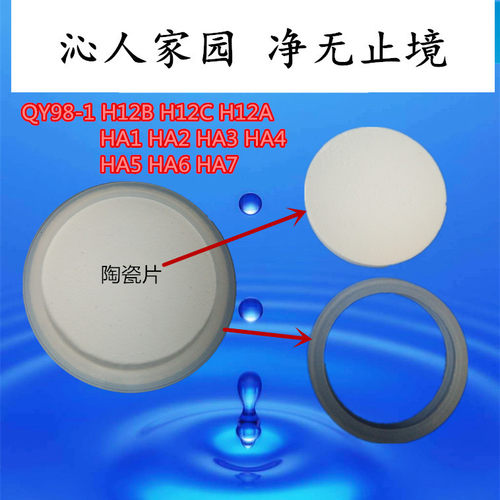 沁园净水桶器 陶瓷片QY98-1 H12B  H12A HA1/2/3/4 HA5/HA6/HA7等 - 图1