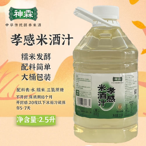 神霖米酒汁480克*8瓶 湖北特产孝感米酒 糯米酒酿汁 月子醪糟汁 - 图1