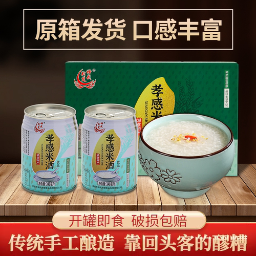 神武孝感米酒饮品248g*20罐原味糯米甜酒醪糟酿汁饮料湖北特产 - 图0