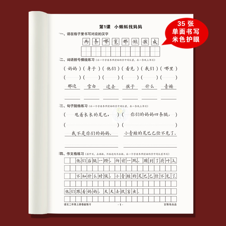 小学语文考试卷面训练习快书写练字帖三四五六年级上下作文格硬笔