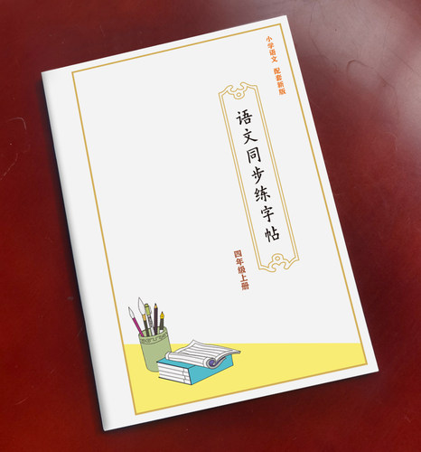 小学同步生字精讲解析硬笔书法培训机构教材练字帖描红本1-6年级 - 图3
