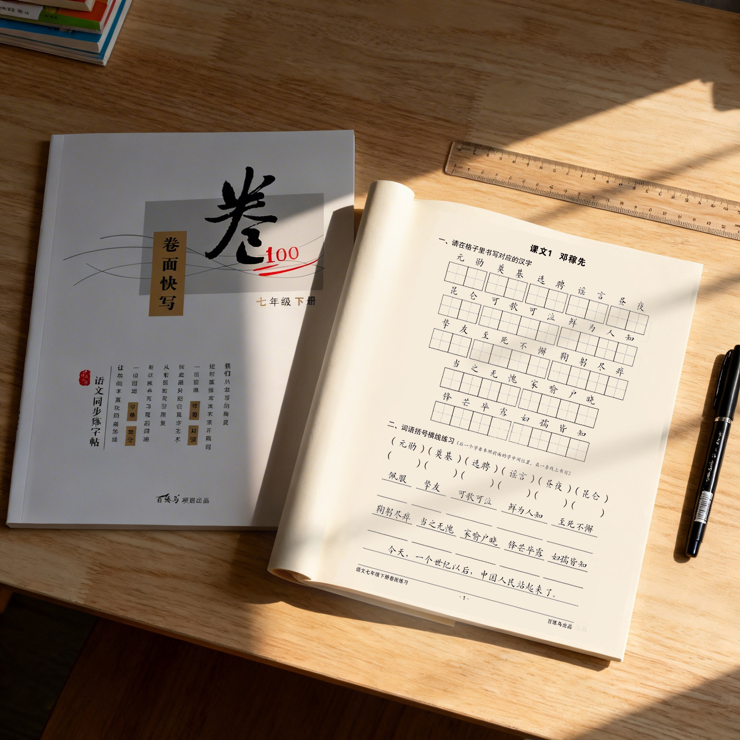 初中生七八九年级上下册语文同步考卷面快书写训练习字帖楷书硬笔