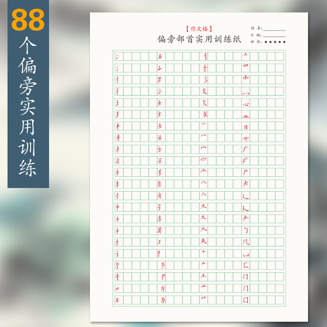 Hard pen training course on composition strokes, radicals and radicals