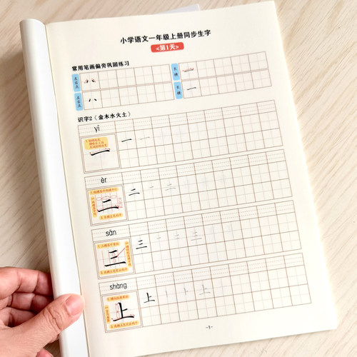 小学同步生字精讲解析硬笔书法培训机构教材练字帖描红本1-6年级 - 图2