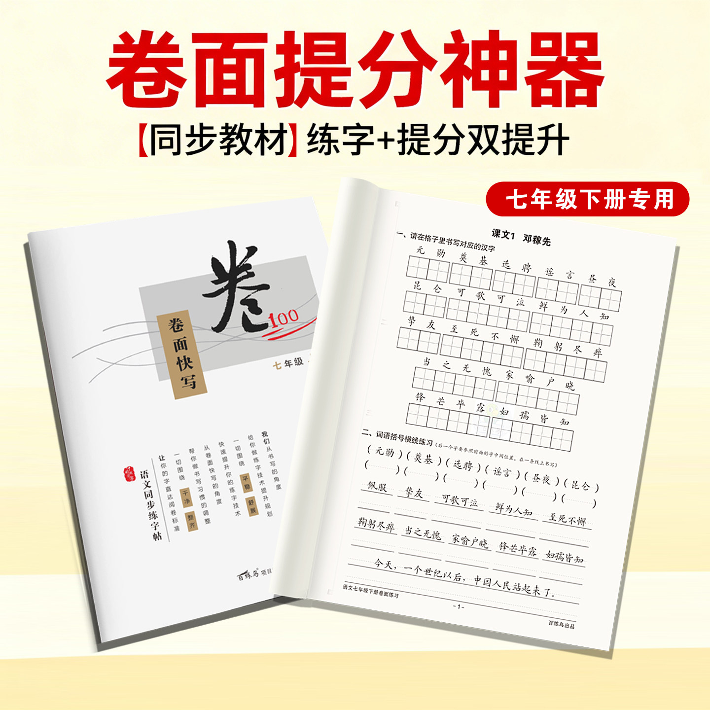 初中生七八九年级上下册语文同步考卷面快书写训练习字帖楷书硬笔