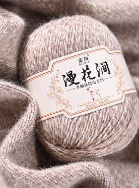 漫花涧手编山羊绒线手工diy编织