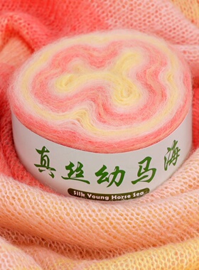 段染蛋糕线南非真丝幼马海毛线团