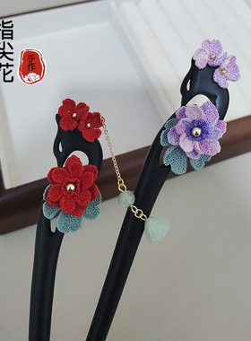 黑檀木手工微钩银莲盘发簪子国风