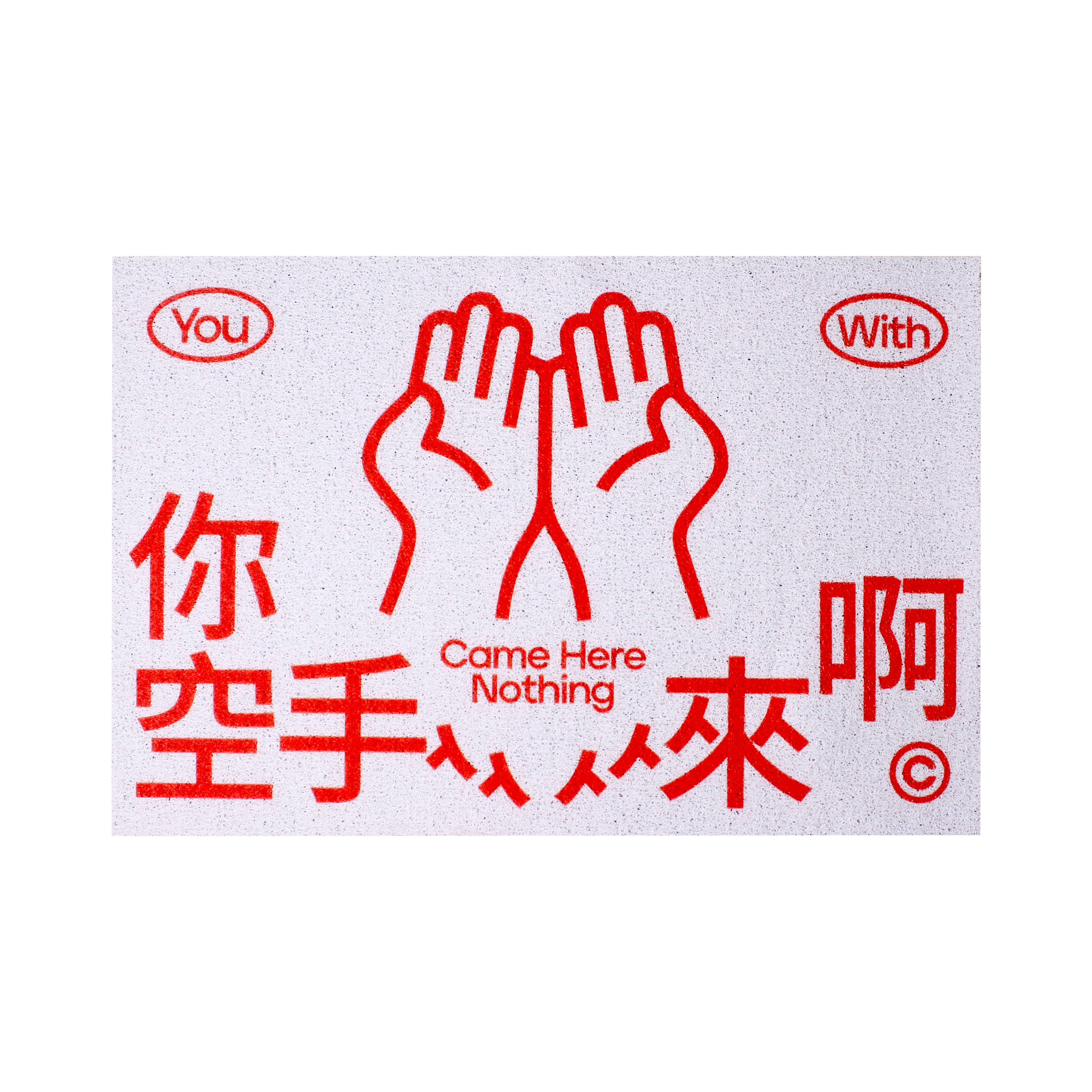 花蛤与蟹原创设计你空手来啊龙地垫刮泥除尘门垫垫子进门地毯丝圈,淘宝优惠券,粉丝福利购,淘宝优惠卷