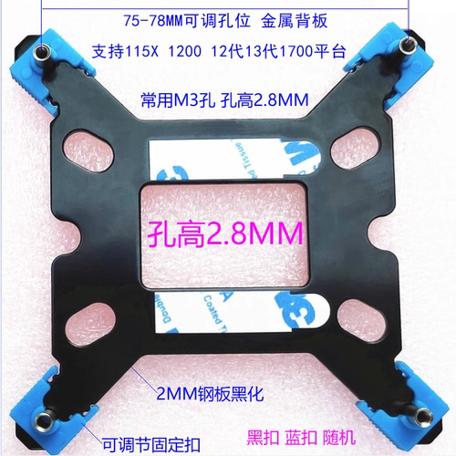 12 13 14代1700 1851 115X 1200平台散热底板金属背板 雅浚等替换 - 图1