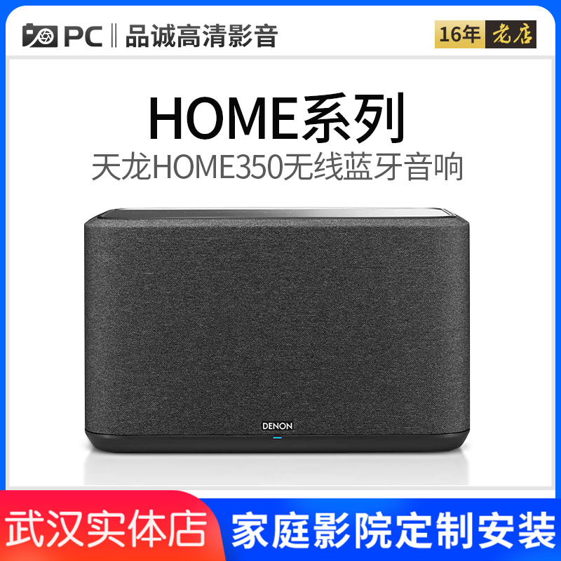 Denon/天龙 HOME350/250/150无线蓝牙音响 HiFi多媒体 /S216/S316 - 图1