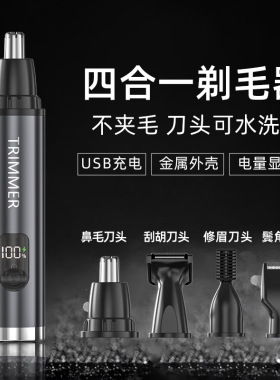 跨境新款四合一电动鼻毛修剪器