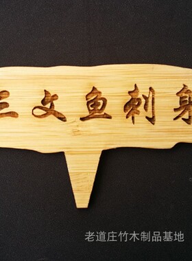 定做雕刻楠竹书签竹薄日式标签