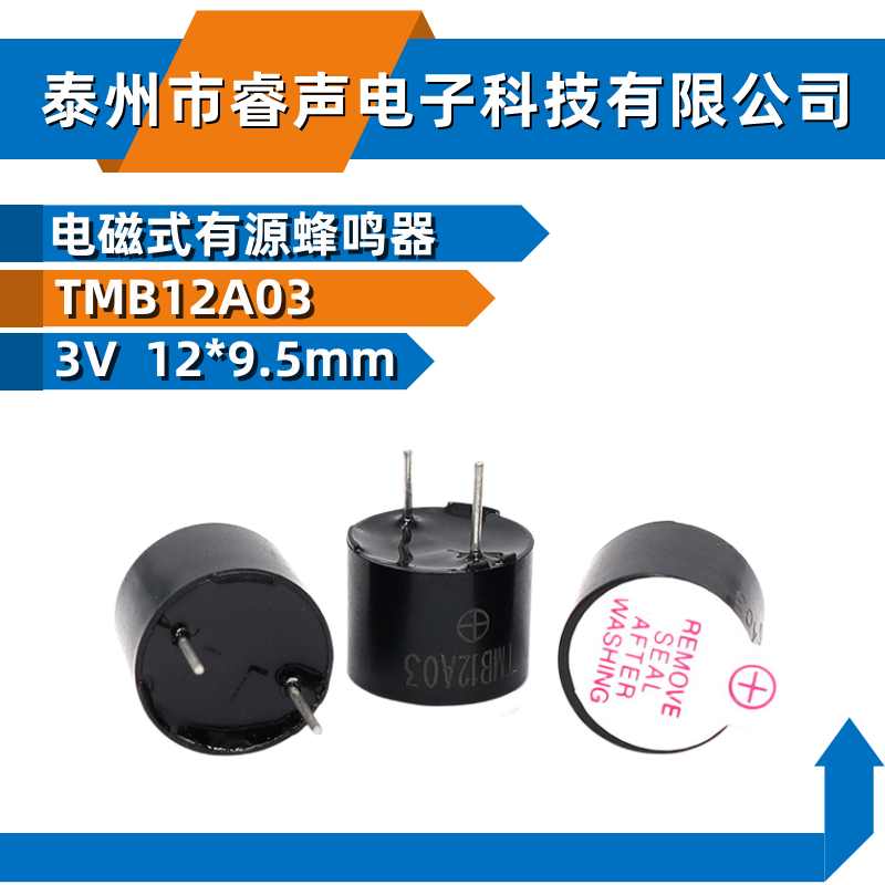 蜂鸣器3V 5V 12V 长声 有源一体蜂鸣器 TMB12A05 TMB12A12 - 图0