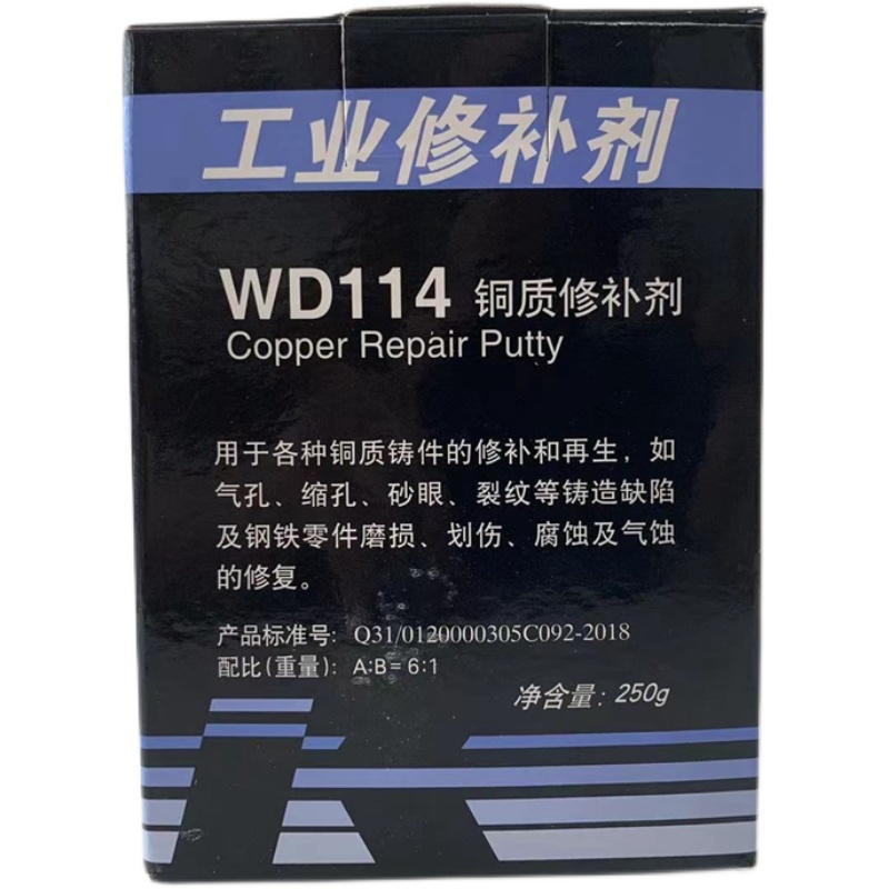 上海康达万达WD114铜质修补剂金属工业修补胶铸工胶水 250G/套-图1