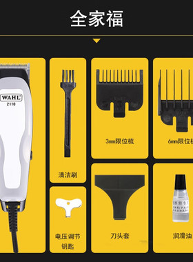 华尔WAHL成人剃头理发器