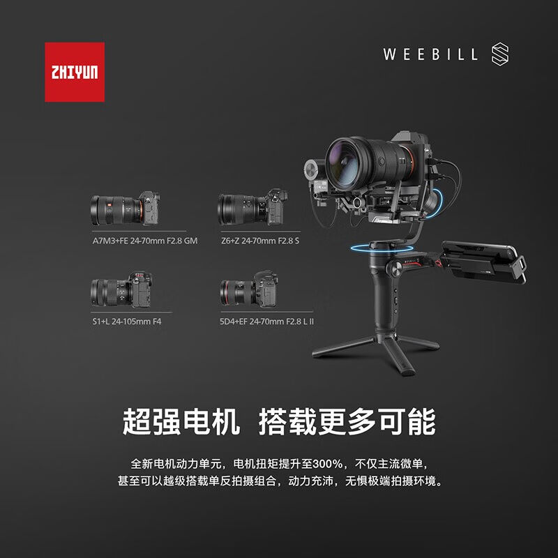 智云（zhiyun）WEEBILLS微毕稳定器微单单反稳定器手持云台相机稳 - 图2